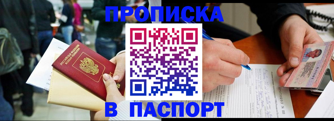 прописка в Дигоре