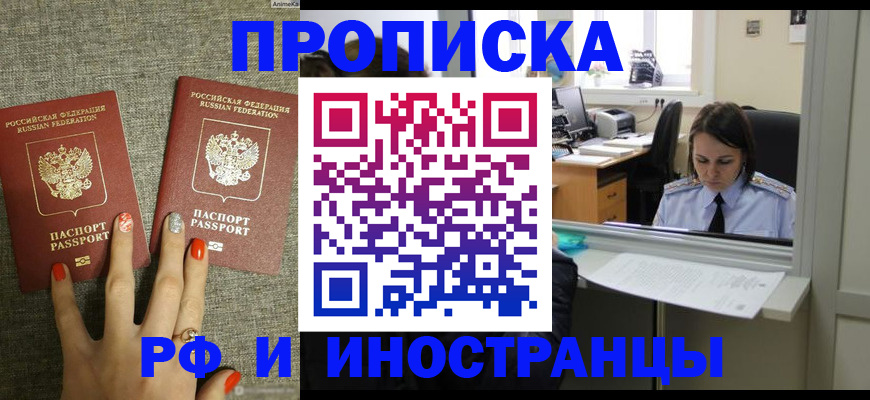 прописка законно в Дигоре